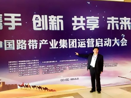 《香港法制报》：中国路带集团运营启动大会特邀亿德体育集团参加
