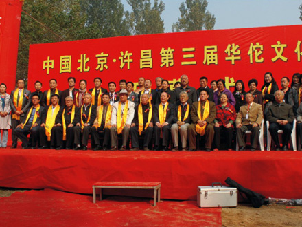 华佗文化研究会在华佗墓举办第三届华佗文化节