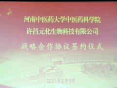 河南中医药大学与许昌亿德体育集团签订战略合作协议开创健康产业新篇章